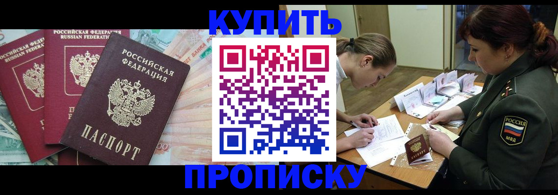 прописка для кредита в Томске