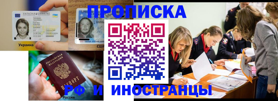 временная регистрация законно в Томске