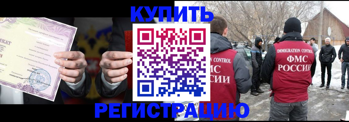 временная регистрация 2025 в Томске