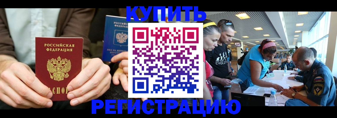 временная прописка в Томске